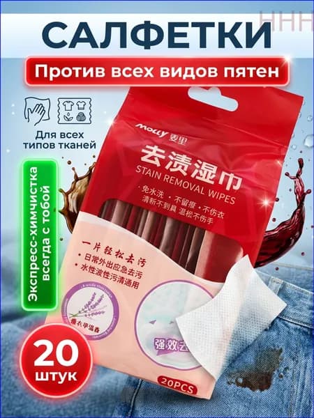 Средство для ухода за одеждой Салфетки влажные для одежды