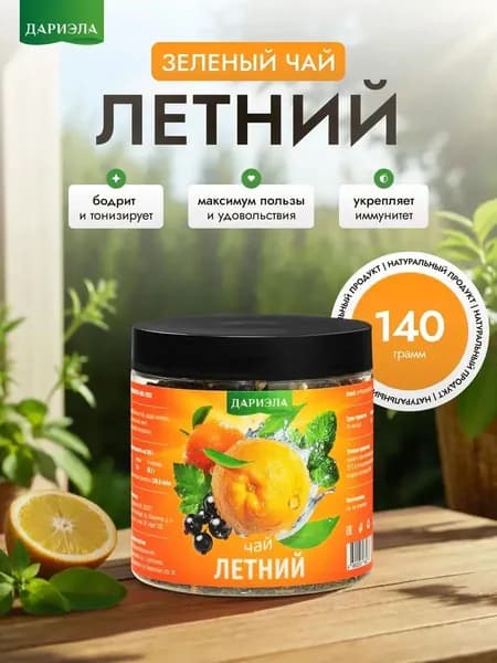 Зеленый чай с черной смородиной "Летний", 140 гр