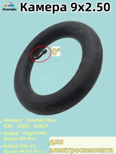 Камера 9x2.50 для электросамоката