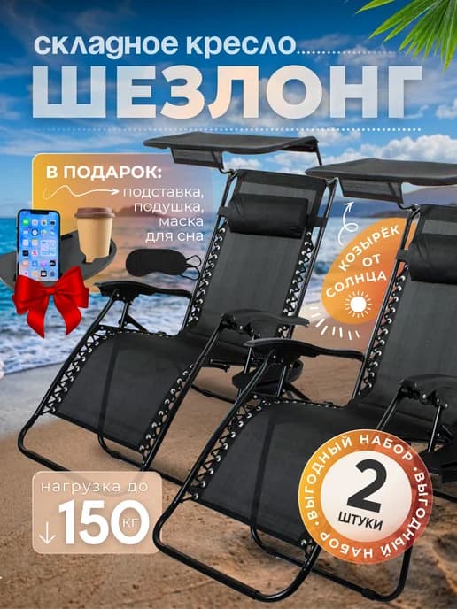 Шезлонг с козырьком стул кресло складное 2 ШТ, с подстаканни