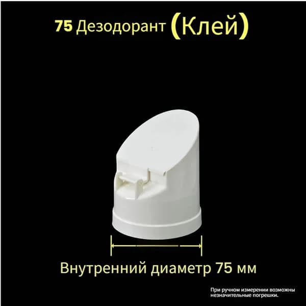 Клапан для дезодорации внешней канализационной трубы