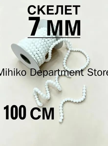 Гибкий скелет 7 мм для игрушек кукол и мишек Тедди - для рукоделия (100 см)