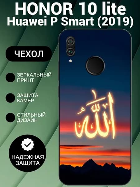 Чехол на Honor 10 Lite с принтом Ислам