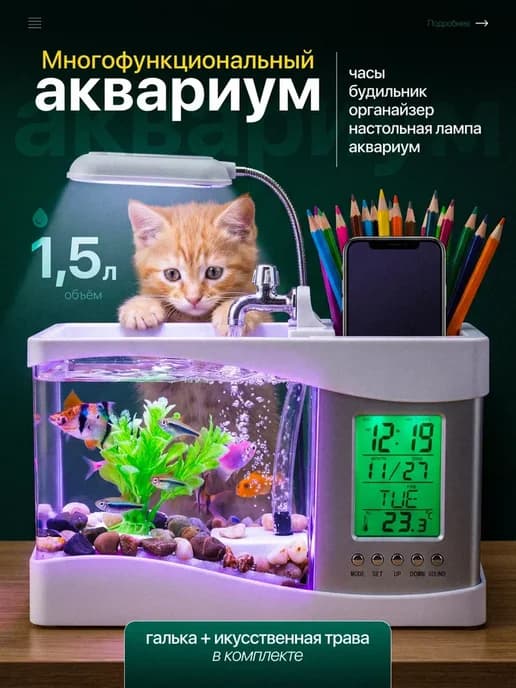 Мини аквариум Часы Календарь Органайзер