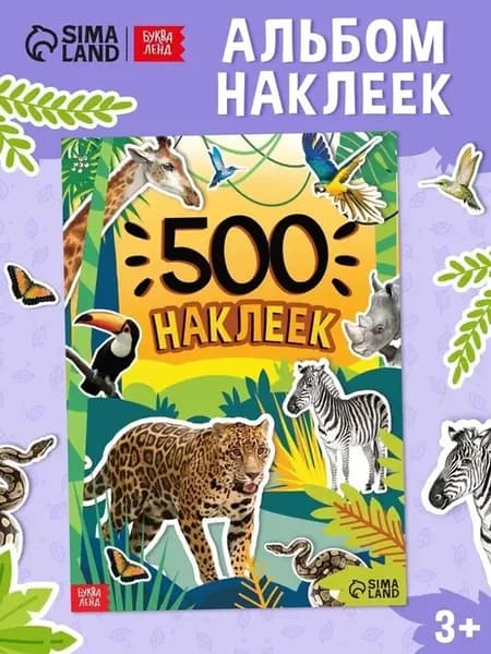 Образовательная книга с наклейками Животные