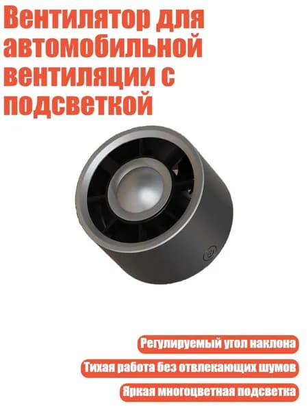 Вентилятор автомобильный, арт. 7AY800536-BK_HOU