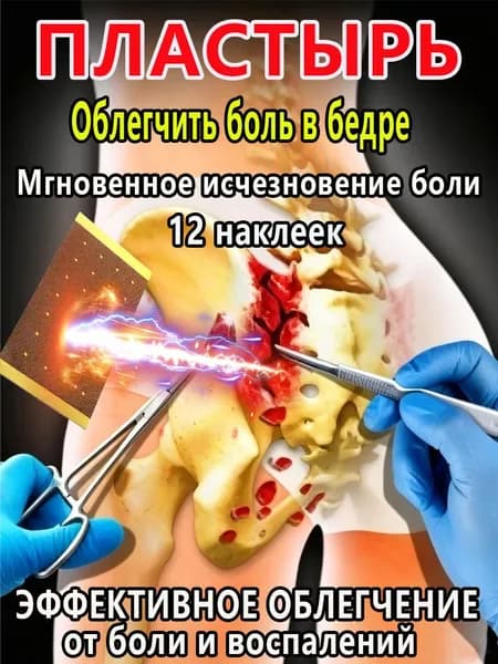 12 штук,седалищный нерв,мазь для суставов китайская,крем от боли в суставах,от боли в пояснице