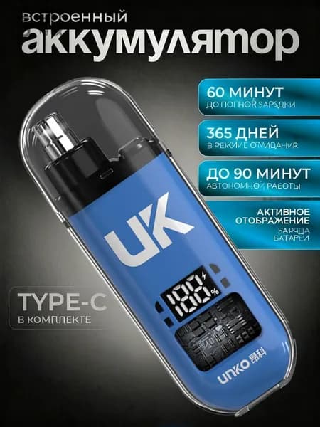 Триммер для носа и ушей Безболезненно