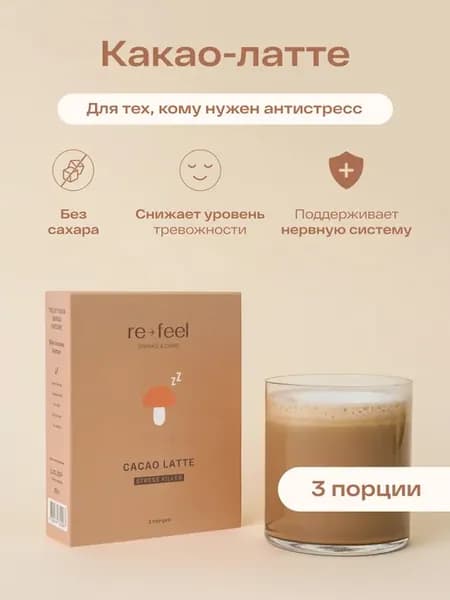 Какао растворимый без кофеина и сахара со специями 3 шт