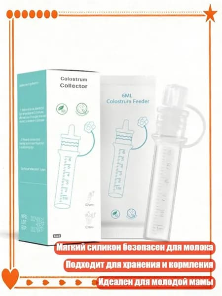 Готов к использованию Colostrum Collector Leakpone Catcher Leatcher Milk Mult Multable