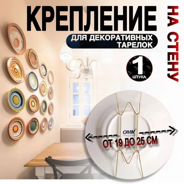 Подставка декоративная
