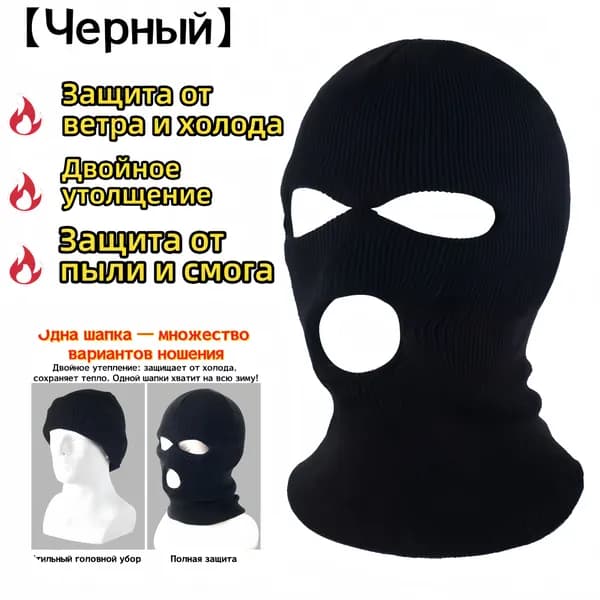 Маска БАНДИТ