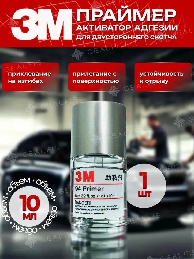 Активатор адгезии Гель, 10.02 мл, 1 шт.