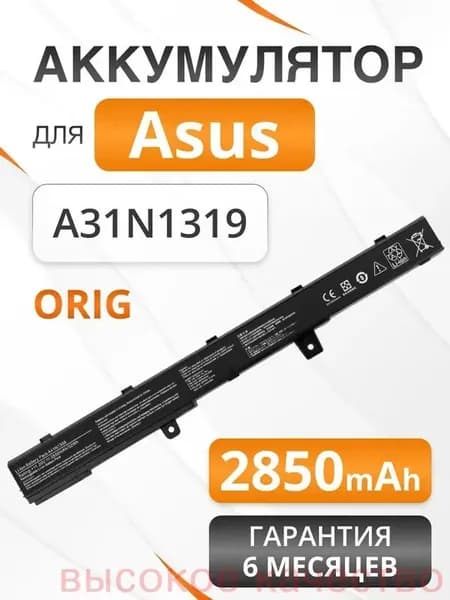 Аккумулятор для ноутбука ASUS 2850 мАч, (0B110-00250000M, 0B110-00250100, A31N1319, A41N1308, X45Li9C, YU12008-13007D)