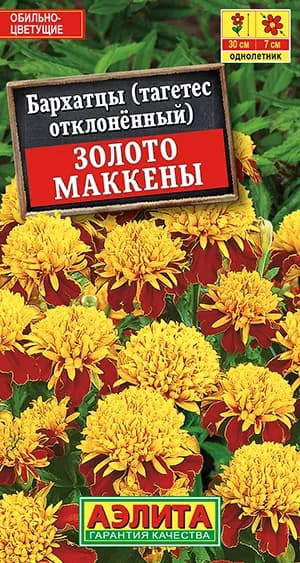Семена Бархатцы Золото Маккены (0,3г) - Аэлита