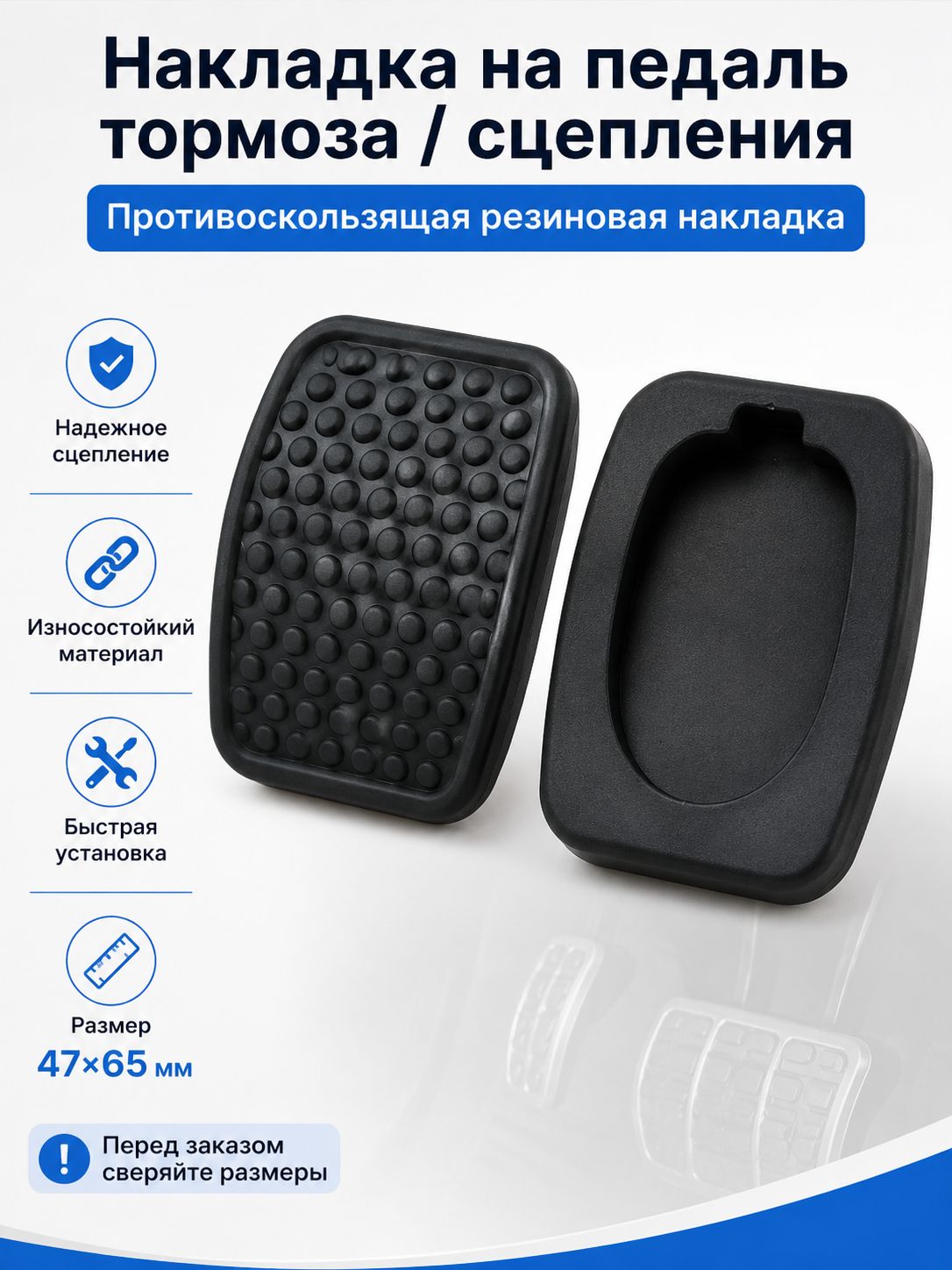 Накладка на автомобиль на педали, 1 шт.