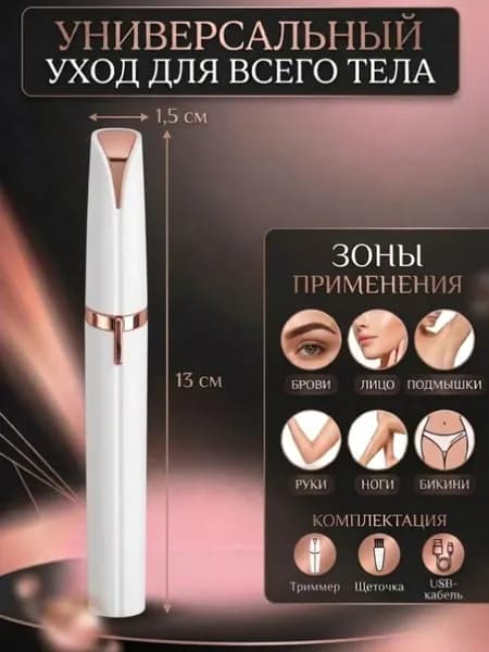 Триммер женский белый_trimmerbrow, кол-во насадок 1