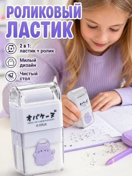 Мультяшный ластик для студенческих канцелярских принадлежностей