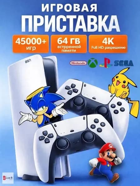 Игровая приставка для телевизора