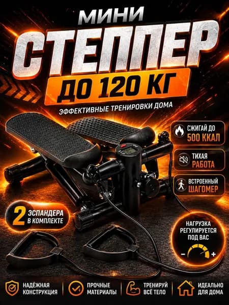 Степпер mzm-20260726135053248