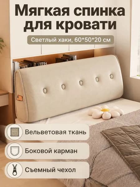 Изголовье кровати,50х60х20см