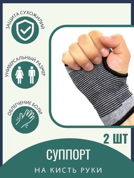 OK house Защита запястья, размер: Универсальный