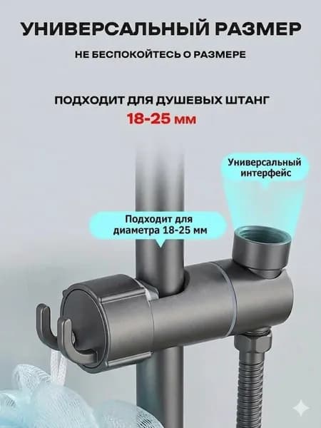 Держатель душевой лейки на штангу, Душевая штанга. Применимо к 18-25 мм.