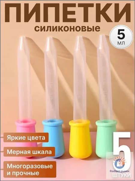 5 штук,пипетка для удобрений мерная,пипетки для творчества,краски для эбру