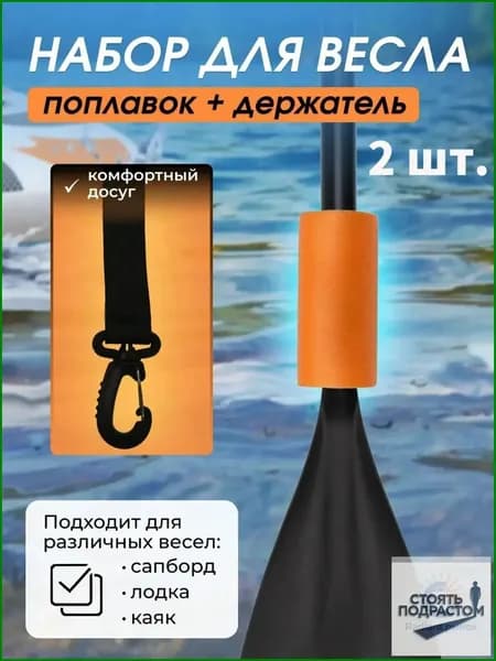Набор для серфинга