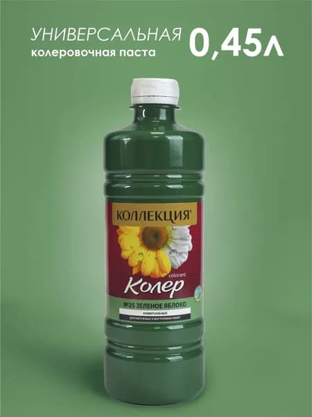 КОЛЕРОВОЧНАЯ ПАСТА КОЛЛЕКЦИЯ 25 зеленое яблоко 0,45 л.