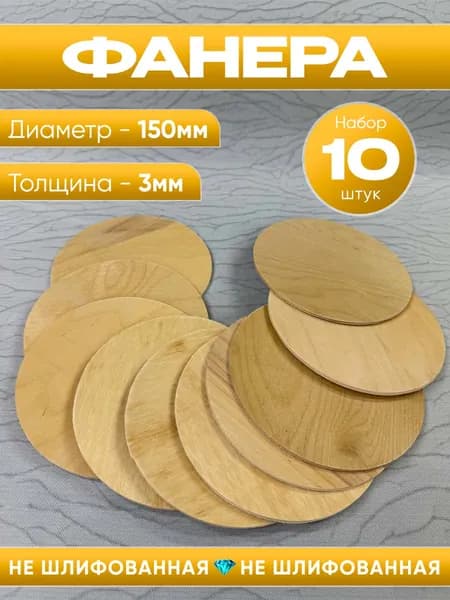 Фанера для творчества