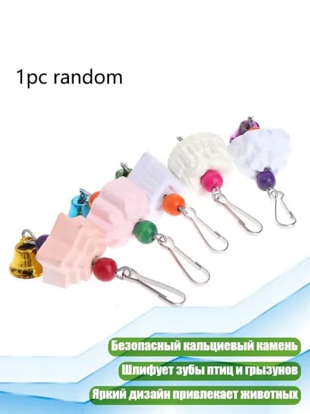 Кальциевый камень для попугаев