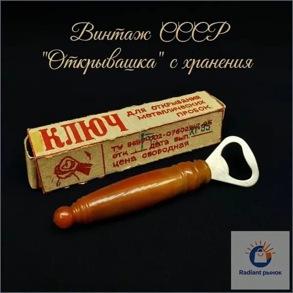 Открывашка СССР, винтажная открывалка для открывания пробок. Разный цвет ручки. Цена за 1 шт.