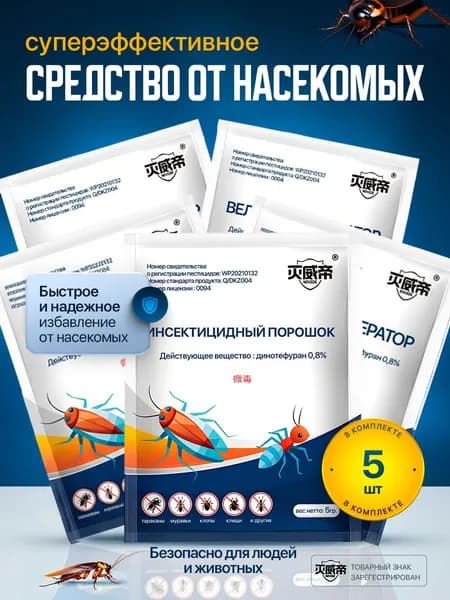 Порошок от тараканов, 5 шт