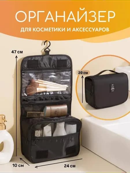 Косметичка дорожная мужская