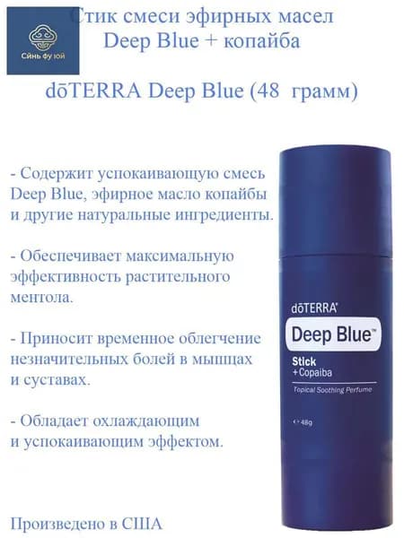 Качественный стик масел Deep Blue с копайбой, 48 г, из США