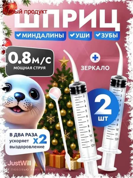 Ирригатор для промывания миндалин с зеркальцем