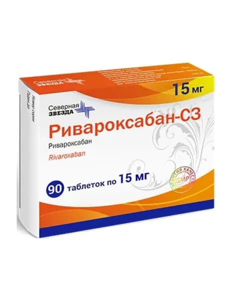 Ривароксабан-СЗ, таблетки покрыт. плен. об. 15 мг, 90 шт.