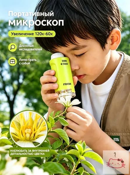 Микроскоп Детский Карманный