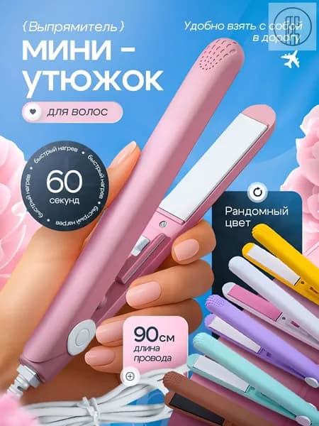 Выпрямитель для волос плойка мини утюжок щипцы для укладки
