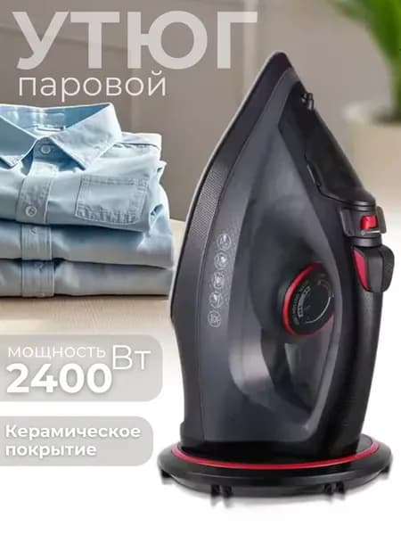 Утюг паровой с антипригарным покрытием мощный 2400 Вт