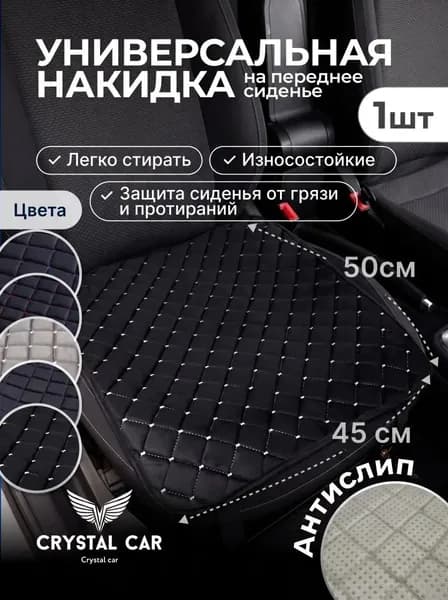 Накидка автомобильная на Передние сиденья, Велюр натуральный, 1 шт.