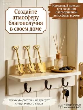 Золотая лопата для охраны вашего богатства, 10 шт
