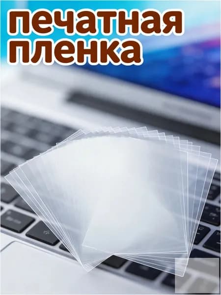 Бумага для принтера