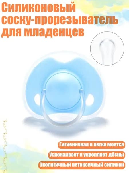 Силиконовый соску-прорезыватель для младенцев, Синий