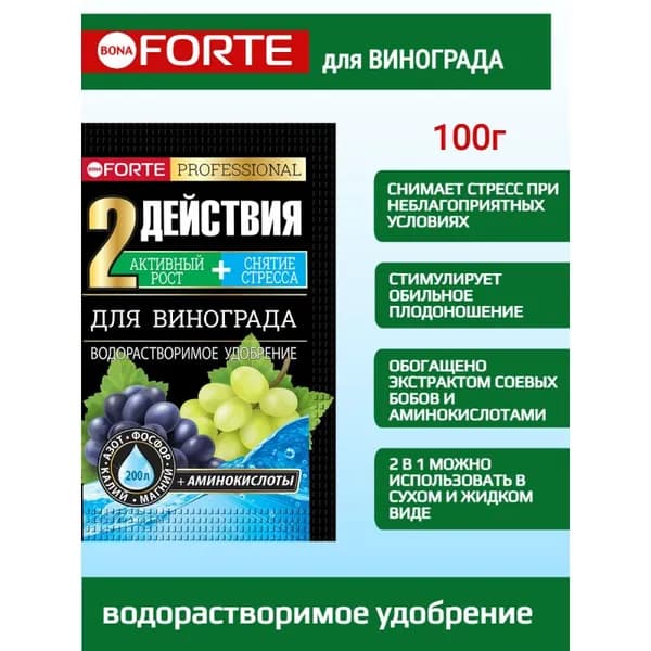 Водорастворимое минеральное удобрение с аминокислотами 100 гр на 200 л для винограда BONA FORTE