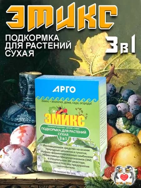 Эмикс подкормка сухая повышает сахаристость плодов