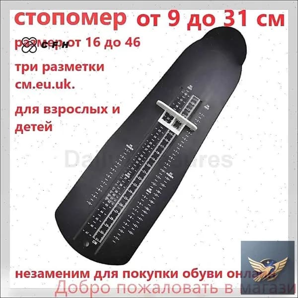 Измеритель стопы 1 шт