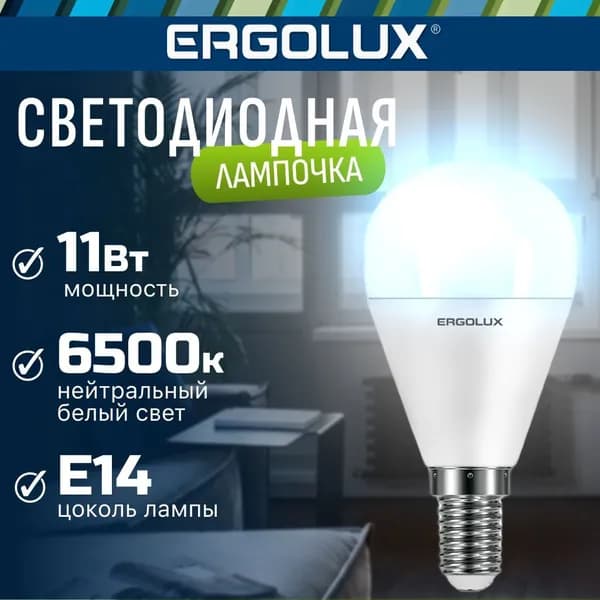 Светодиодная лампочка 6500K E14 / Ergolux / LED, 11Вт