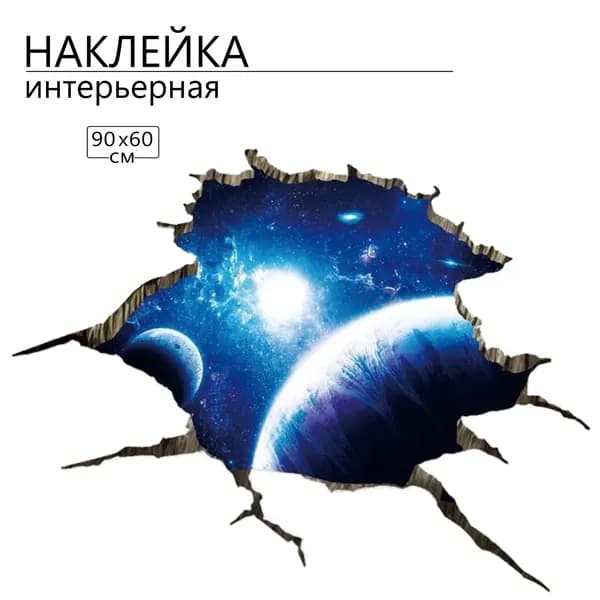 Панель самоклеящаяся Космос потолочная 90*60см